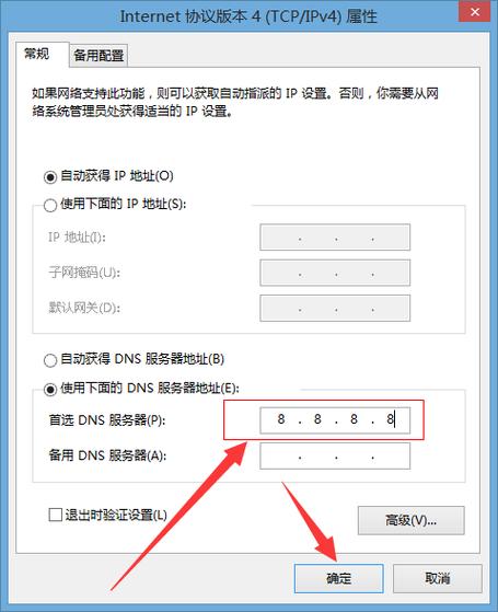 如何正確修改我的DNS服務器設置？插圖
