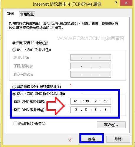 如何正確修改我的DNS服務器設置？插圖2