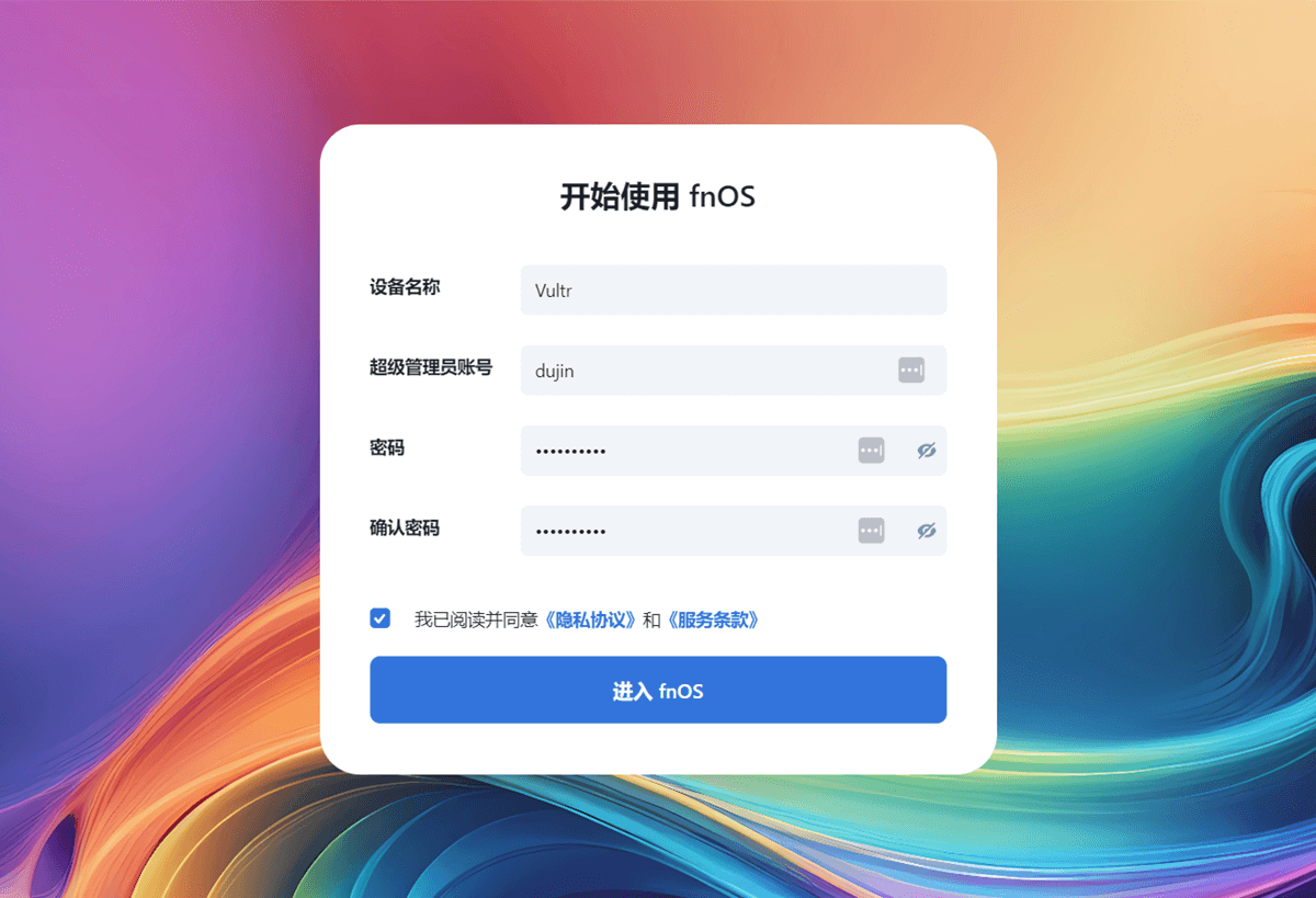 初體驗(yàn)飛牛私有云 fnOS 正版免費(fèi)的 NAS 系統(tǒng)插圖1