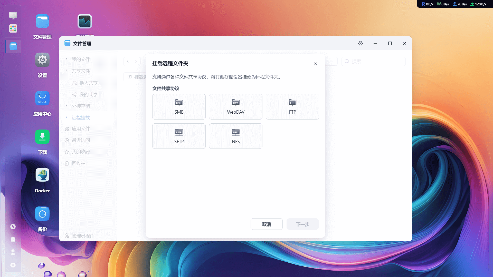 初體驗(yàn)飛牛私有云 fnOS 正版免費(fèi)的 NAS 系統(tǒng)插圖4
