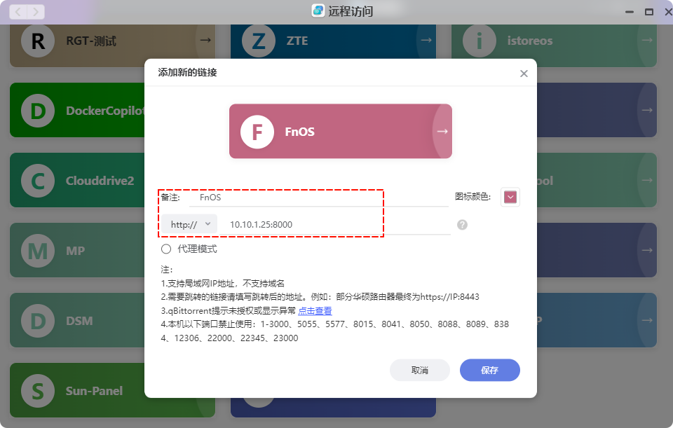 極空間虛擬機部署新NAS系統飛牛FnOS教程插圖12 極空間虛擬機部署新NAS系統飛牛FnOS教程插圖12